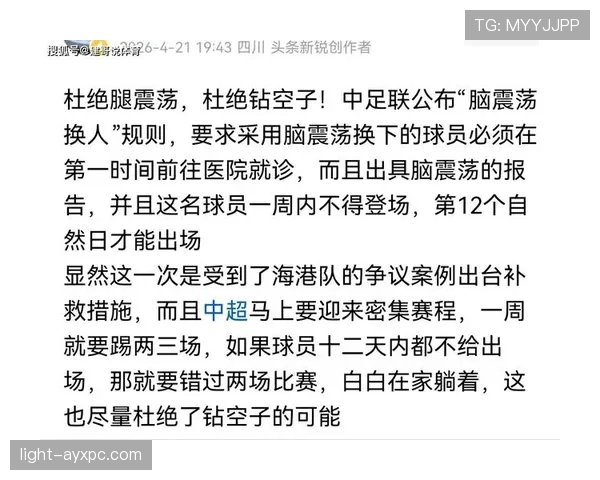 2026世界杯比赛中球员脑震荡换人规则是什么