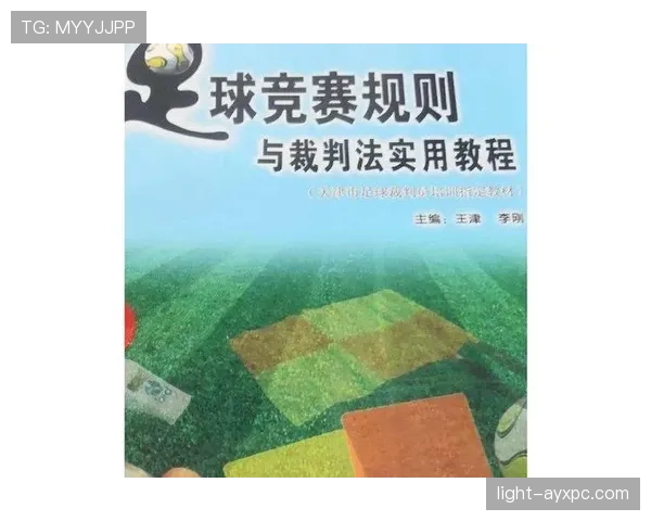 裁判判罚尺度为何时宽时严?足球规则背后的取舍逻辑揭秘 裁判判罚尺度为何时宽时严?足球规则背后的取舍逻辑揭秘