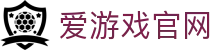 爱游戏官网 - 官方APP下载安装入口 | AYX